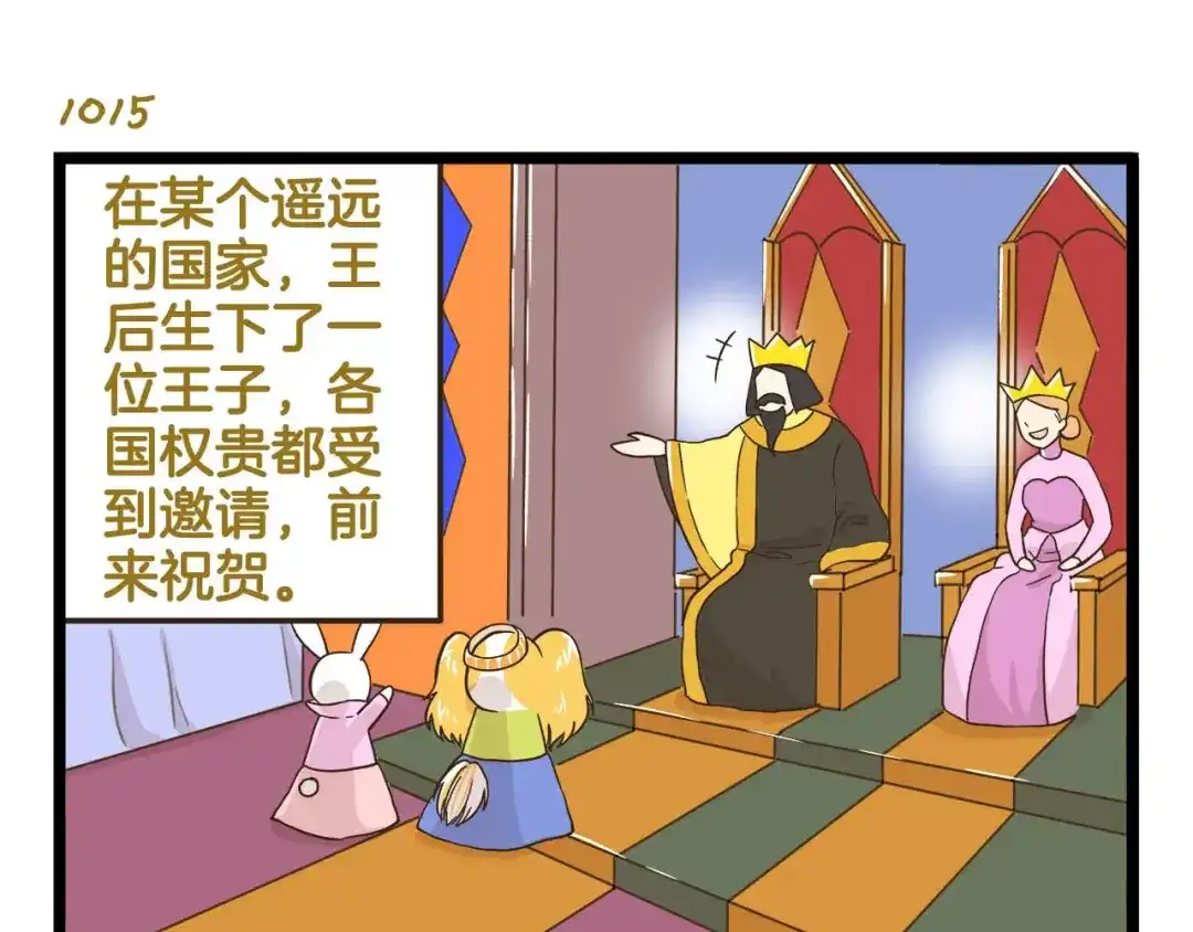 《我是学校唯一的人类》第146话 睡美“人”篇 第3页