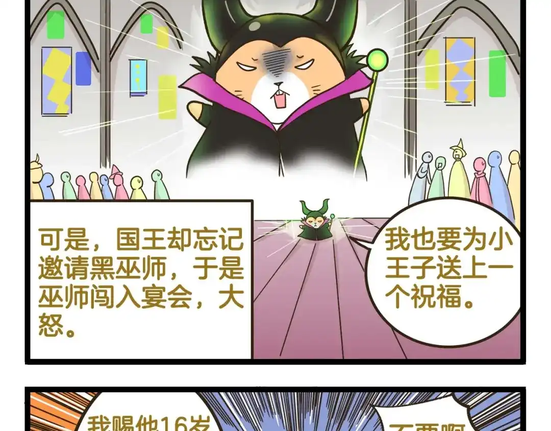 《我是学校唯一的人类》第146话 睡美“人”篇 第5页