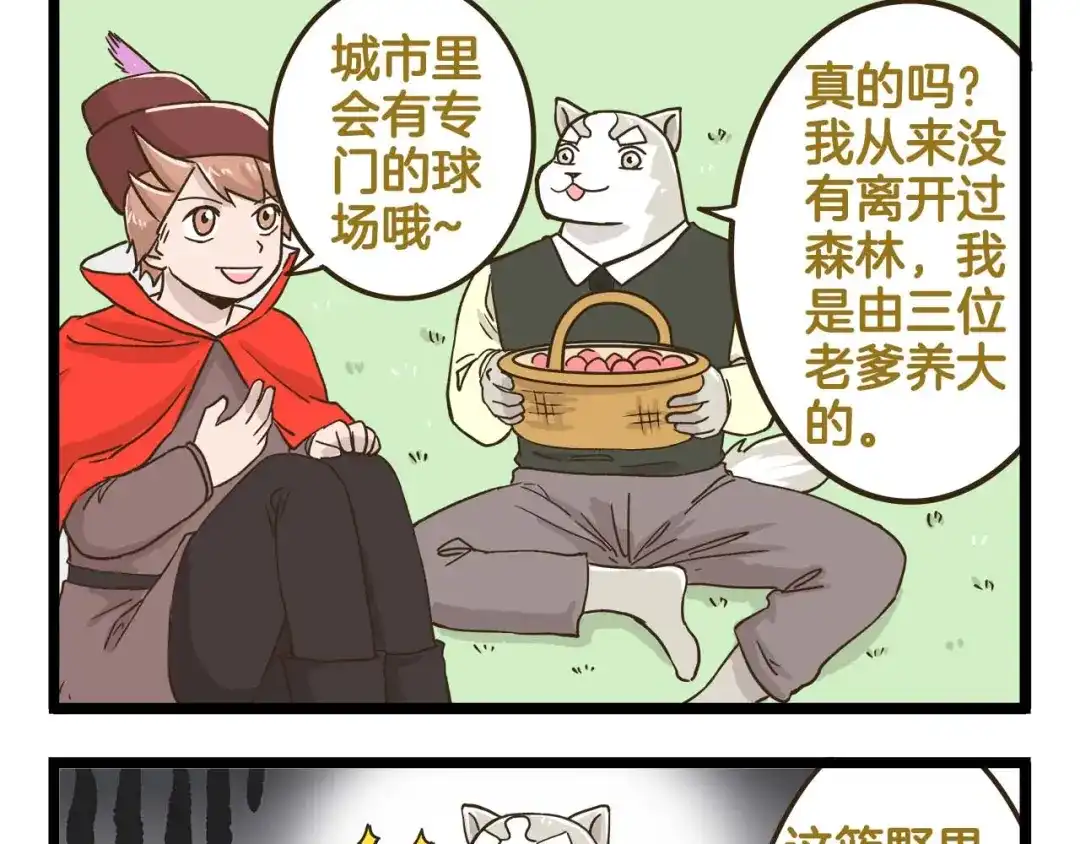 《我是学校唯一的人类》第146话 睡美“人”篇 第13页