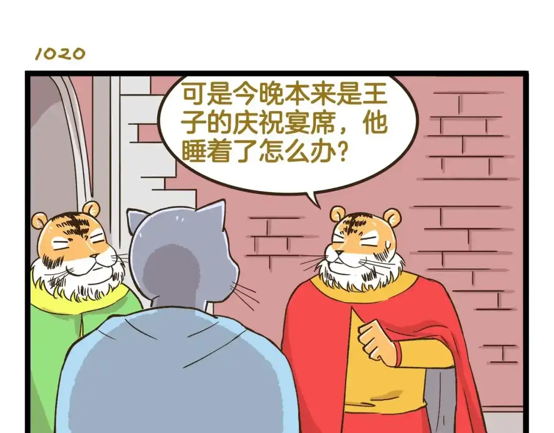 《我是学校唯一的人类》第146话 睡美“人”篇 第23页