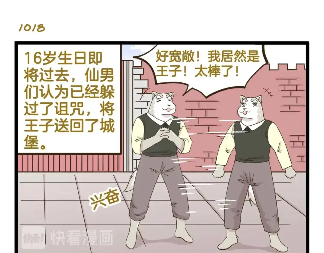 《我是学校唯一的人类》第146话 睡美“人”篇 第15页