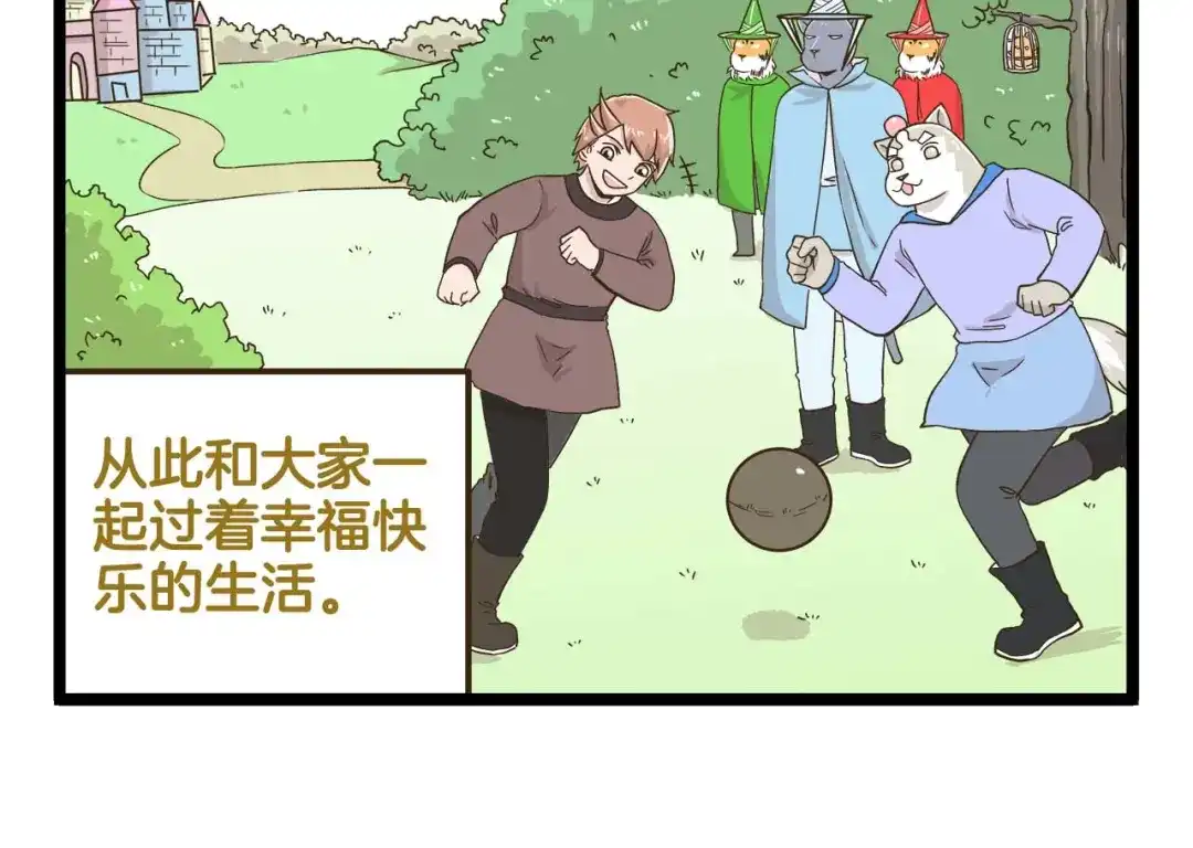 《我是学校唯一的人类》第146话 睡美“人”篇 第30页