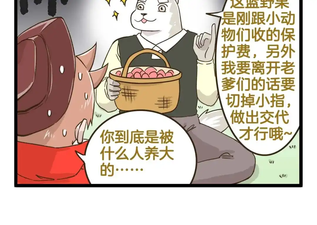 《我是学校唯一的人类》第146话 睡美“人”篇 第14页