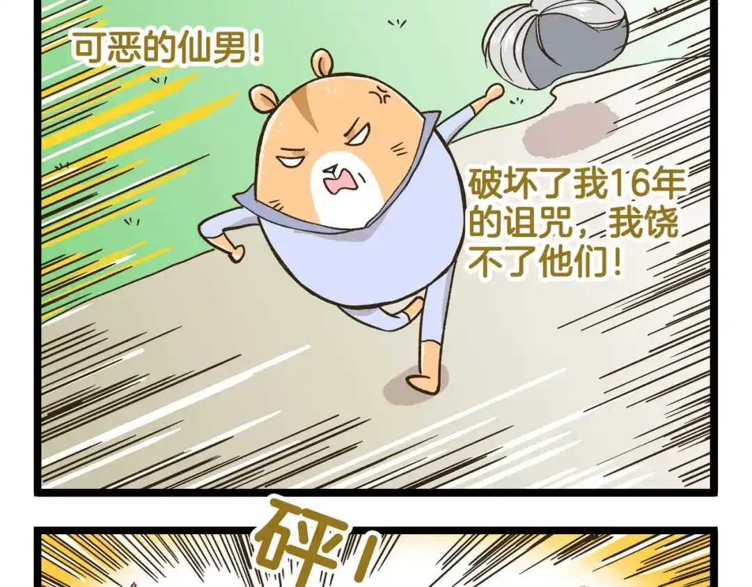 《我是学校唯一的人类》第146话 睡美“人”篇 第25页