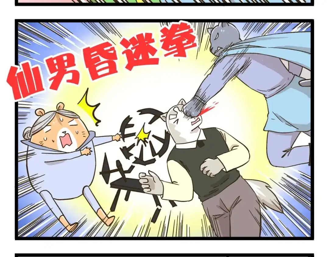 《我是学校唯一的人类》第146话 睡美“人”篇 第20页