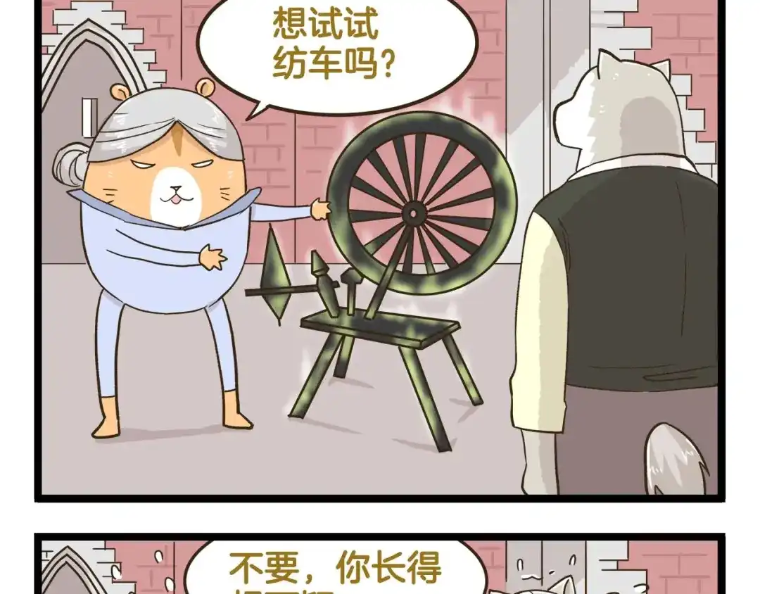 《我是学校唯一的人类》第146话 睡美“人”篇 第17页