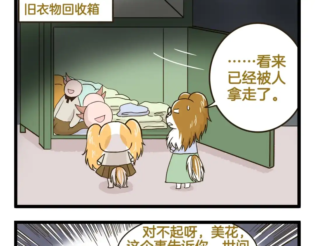 《我是学校唯一的人类》第147话 成长中的离别 第17页