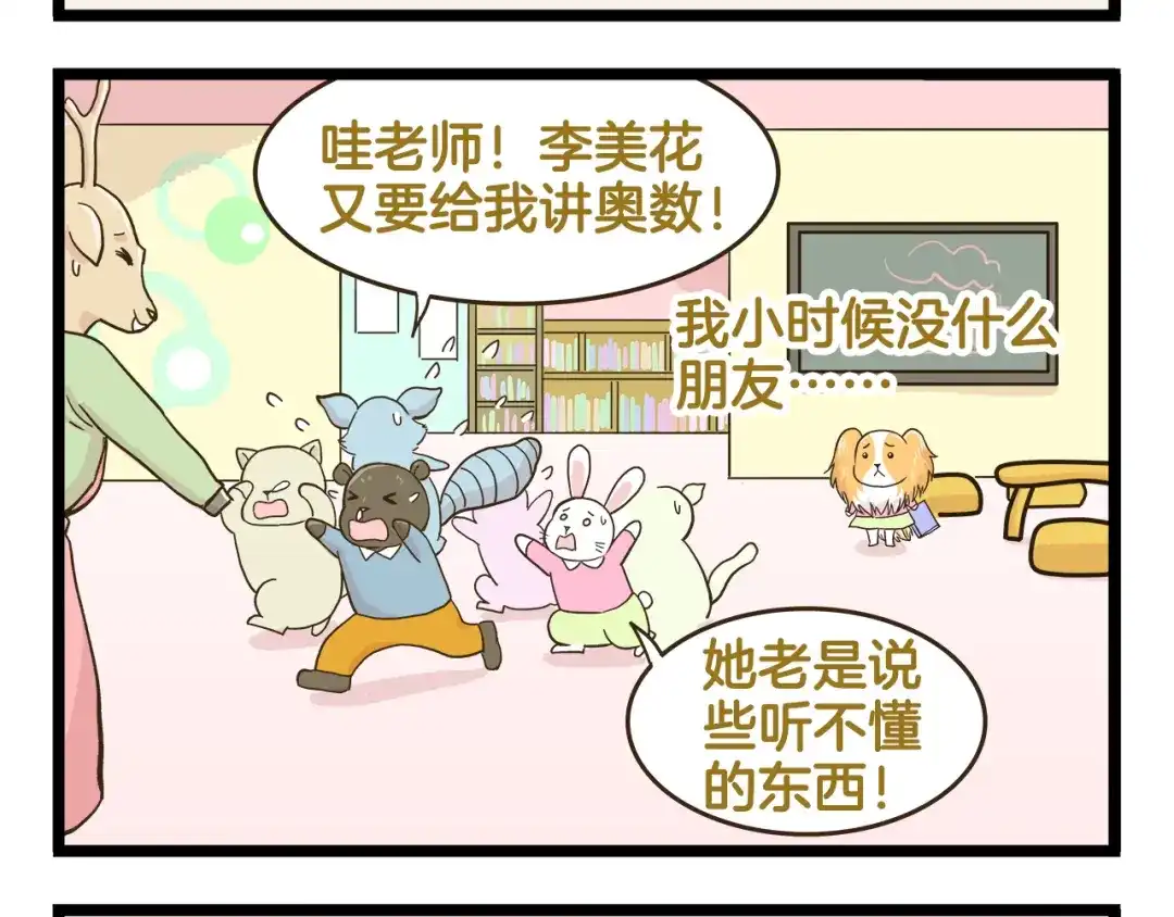 《我是学校唯一的人类》第147话 成长中的离别 第8页