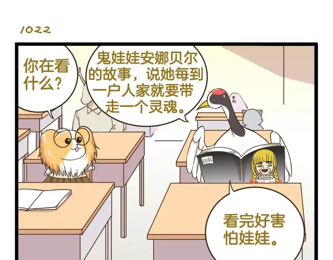 《我是学校唯一的人类》第147话 成长中的离别 第3页