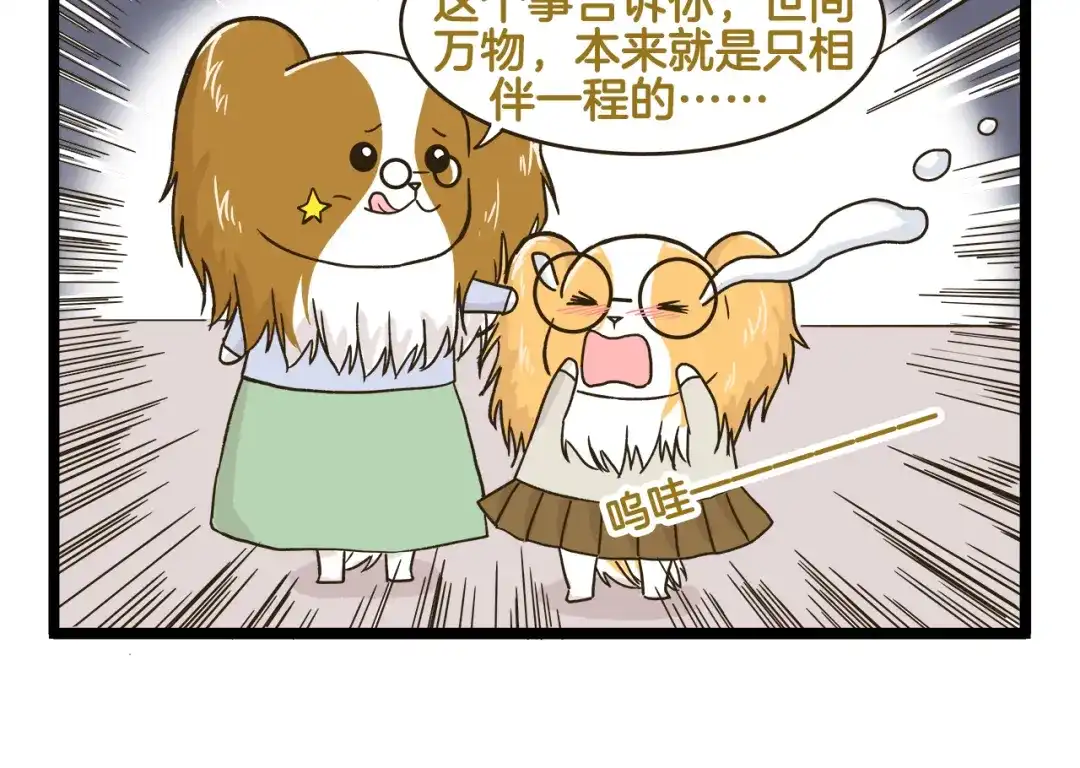 《我是学校唯一的人类》第147话 成长中的离别 第18页