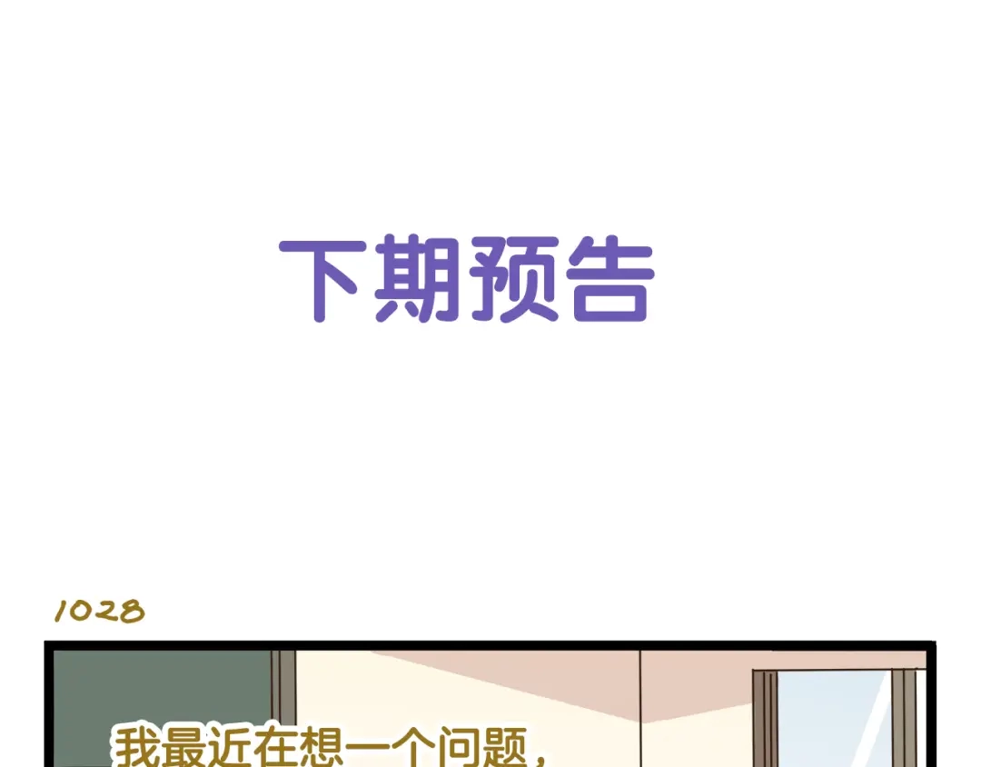 《我是学校唯一的人类》第147话 成长中的离别 第33页