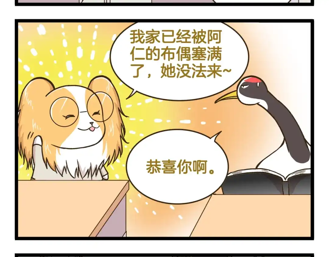 《我是学校唯一的人类》第147话 成长中的离别 第4页