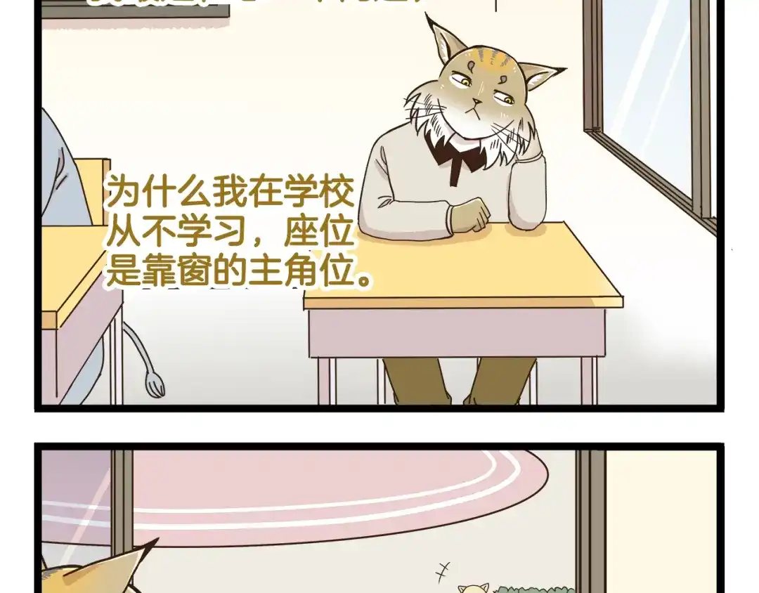 《我是学校唯一的人类》第147话 成长中的离别 第34页