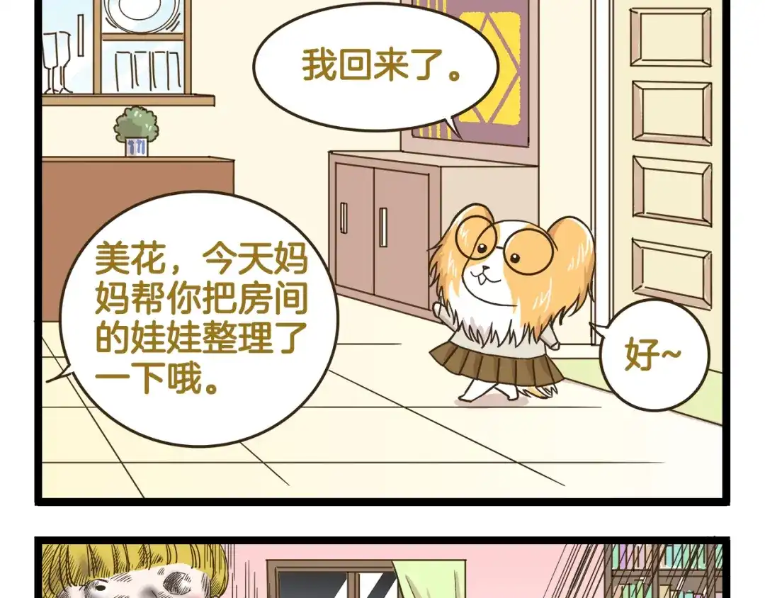 《我是学校唯一的人类》第147话 成长中的离别 第5页