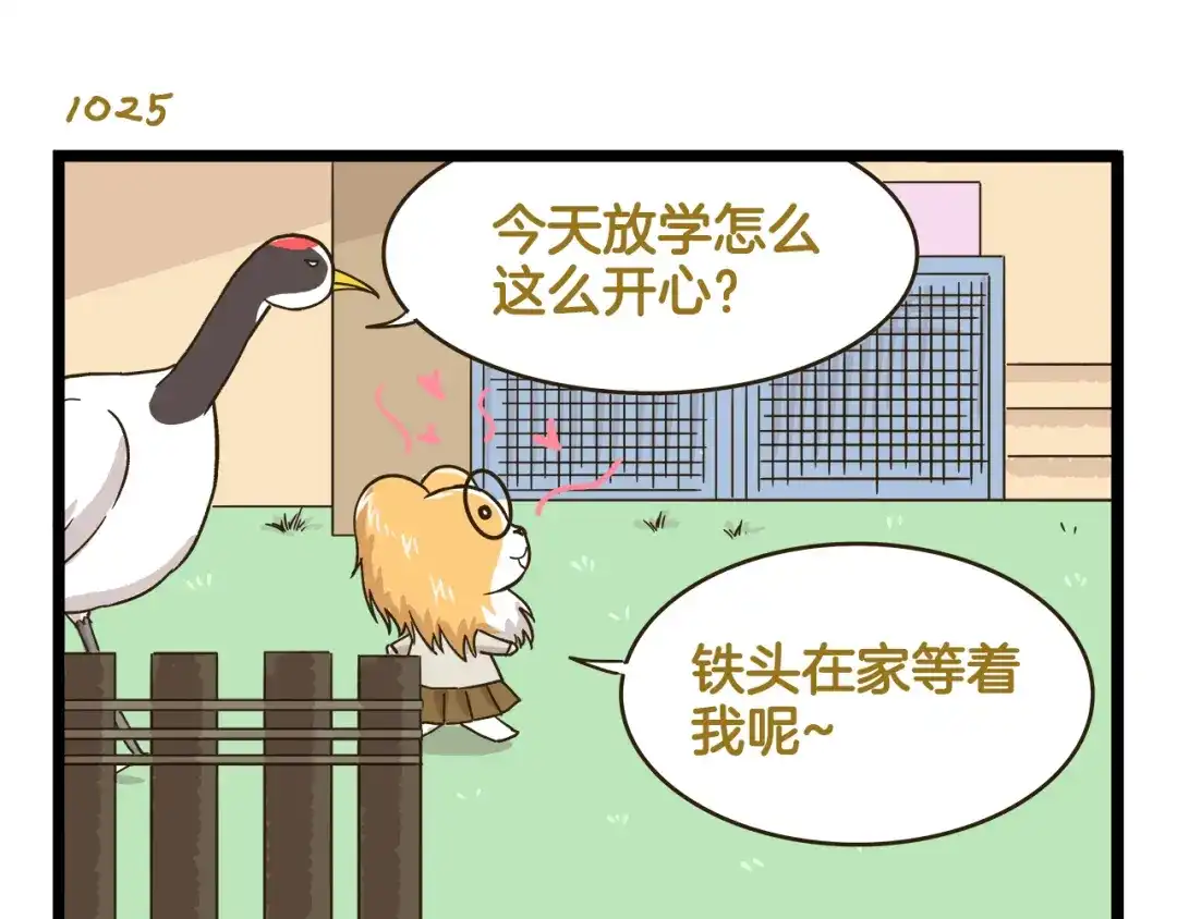 《我是学校唯一的人类》第147话 成长中的离别 第15页