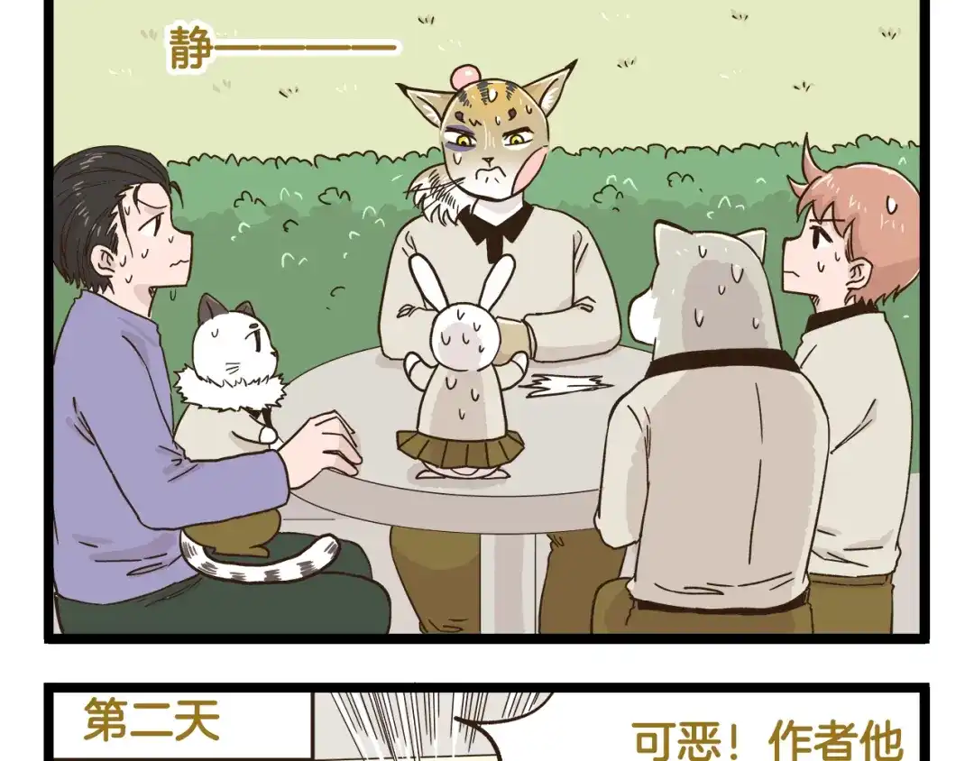《我是学校唯一的人类》第148话 信念的献身 第21页