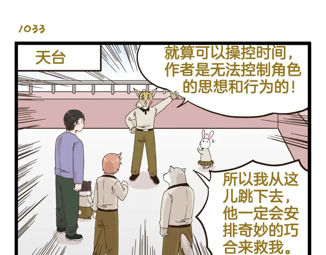 《我是学校唯一的人类》第148话 信念的献身 第23页