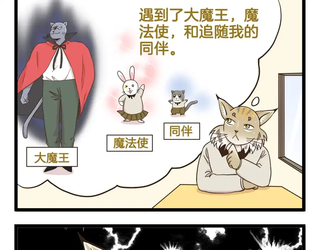 《我是学校唯一的人类》第148话 信念的献身 第5页