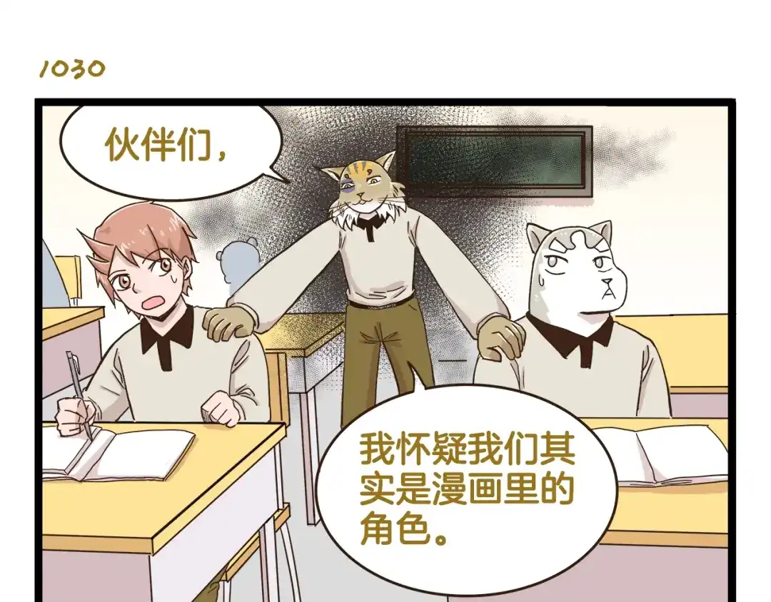 《我是学校唯一的人类》第148话 信念的献身 第11页