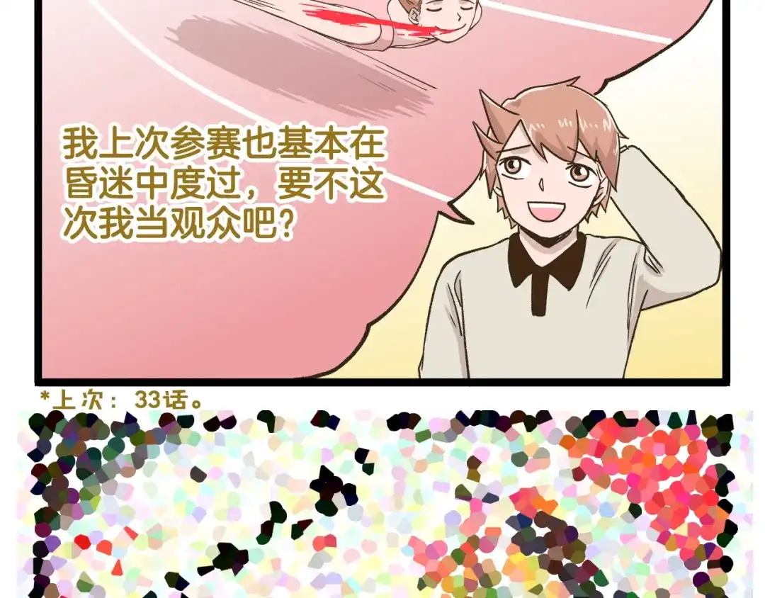 《我是学校唯一的人类》第148话 信念的献身 第36页