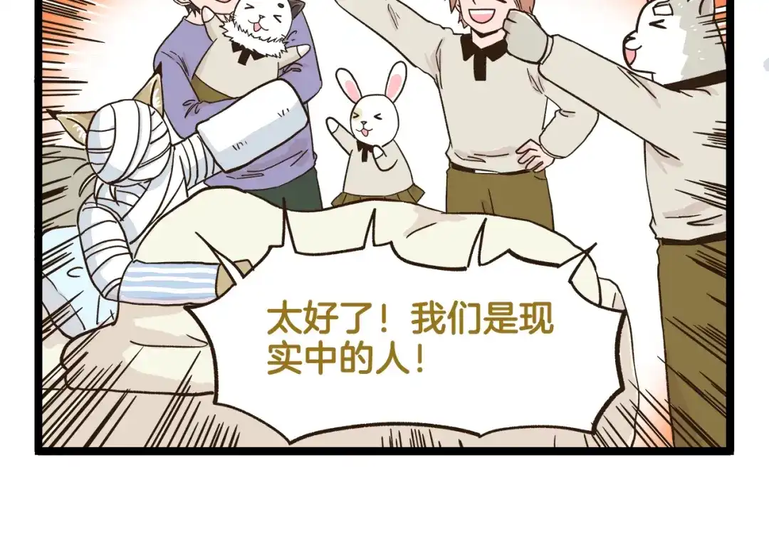 《我是学校唯一的人类》第148话 信念的献身 第30页
