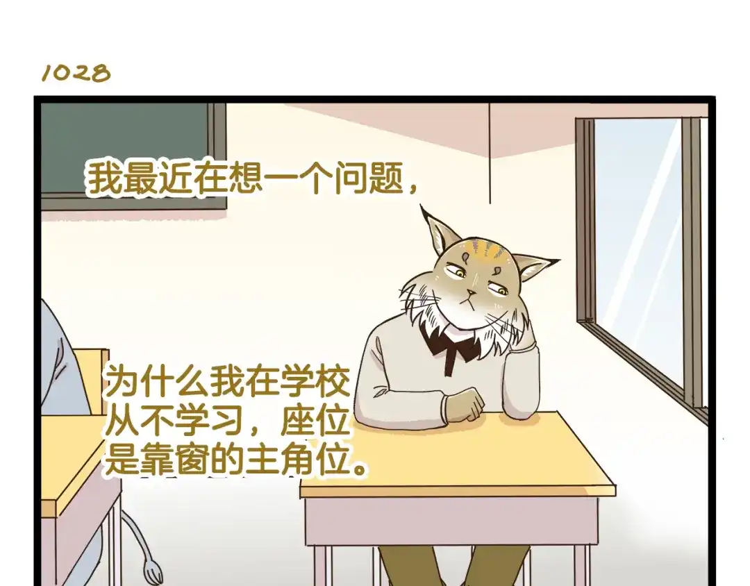 《我是学校唯一的人类》第148话 信念的献身 第3页