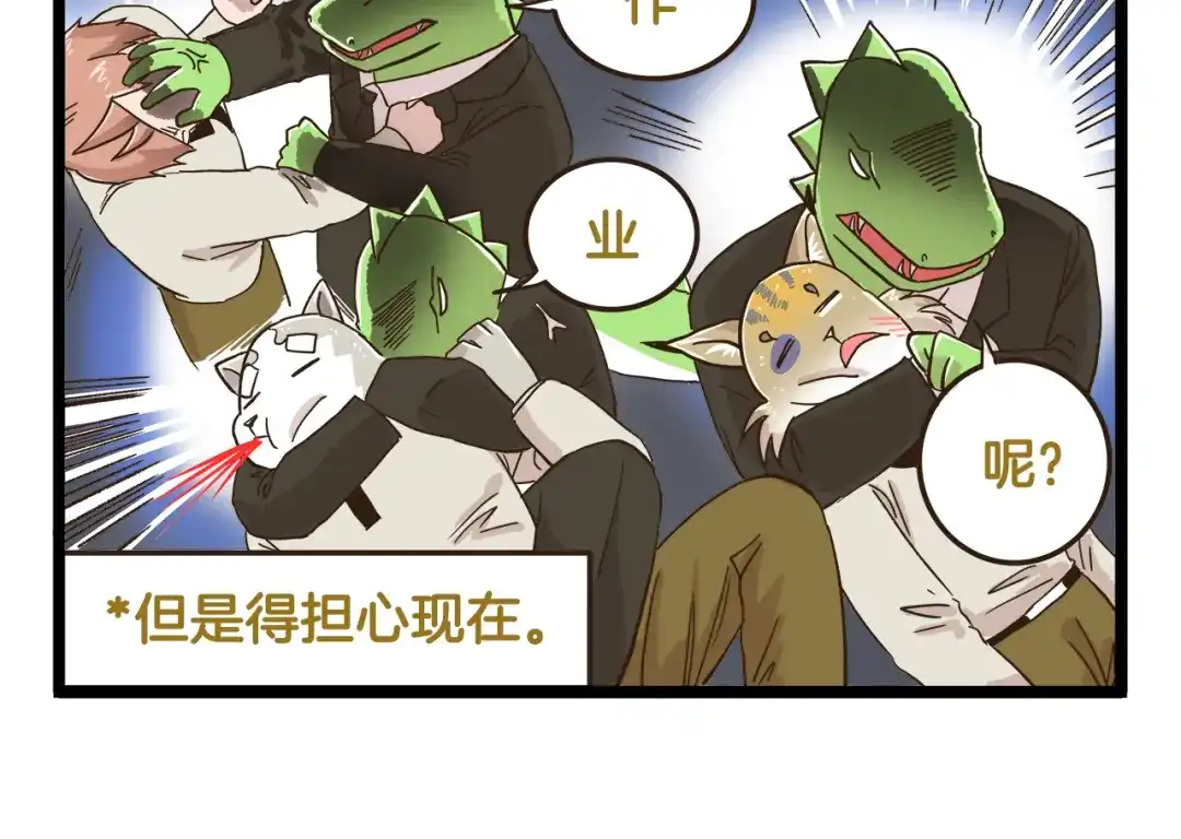 《我是学校唯一的人类》第148话 信念的献身 第14页