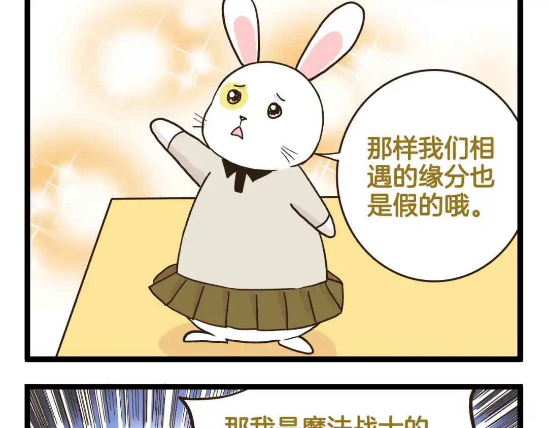 《我是学校唯一的人类》第148话 信念的献身 第17页