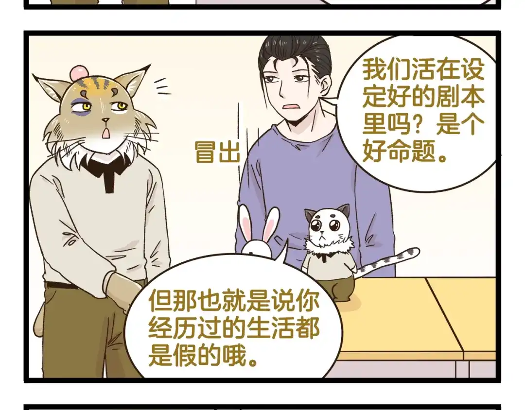 《我是学校唯一的人类》第148话 信念的献身 第16页