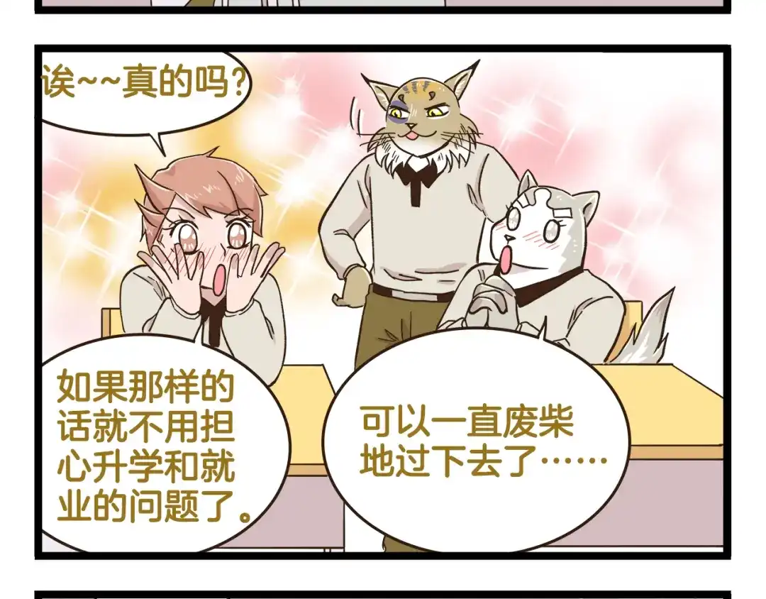 《我是学校唯一的人类》第148话 信念的献身 第12页