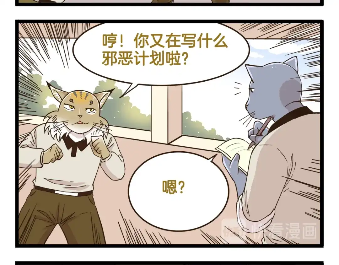 《我是学校唯一的人类》第148话 信念的献身 第8页