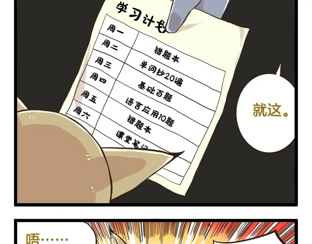 《我是学校唯一的人类》第148话 信念的献身 第9页