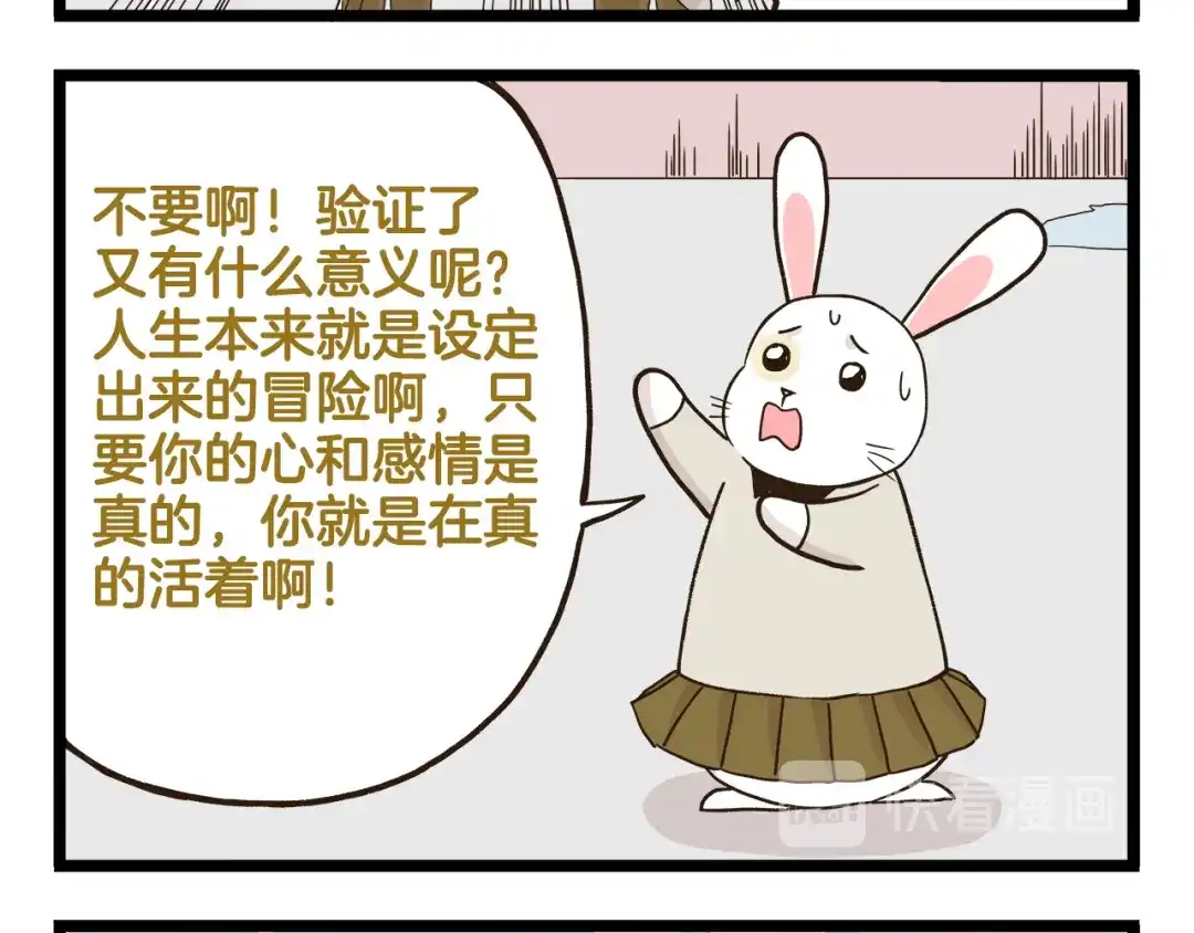 《我是学校唯一的人类》第148话 信念的献身 第24页