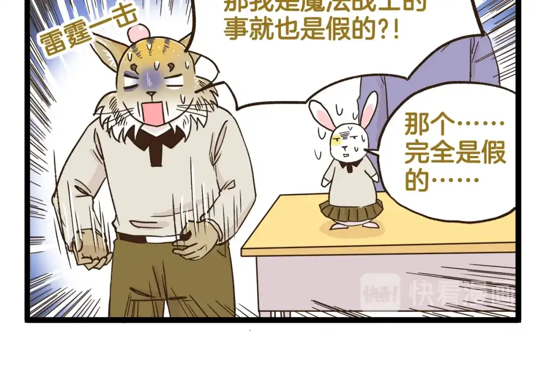 《我是学校唯一的人类》第148话 信念的献身 第18页