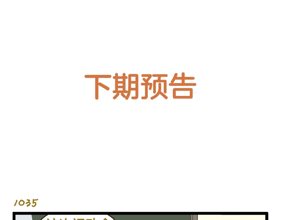 《我是学校唯一的人类》第148话 信念的献身 第33页