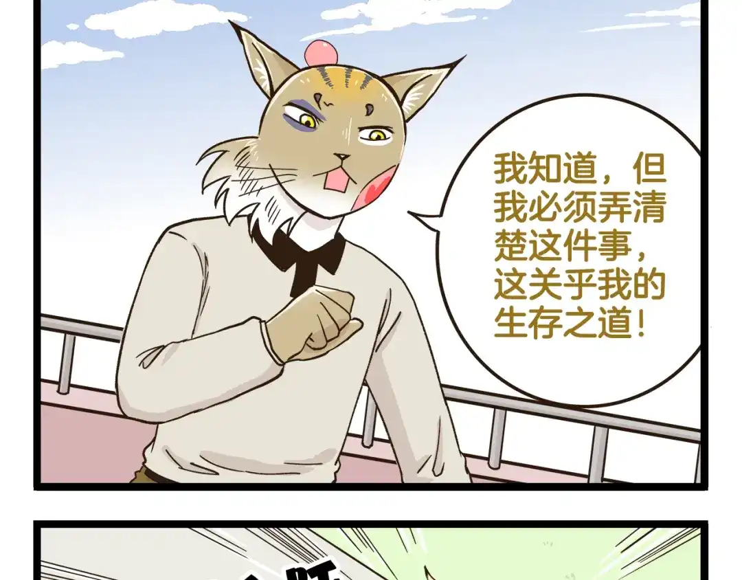 《我是学校唯一的人类》第148话 信念的献身 第25页