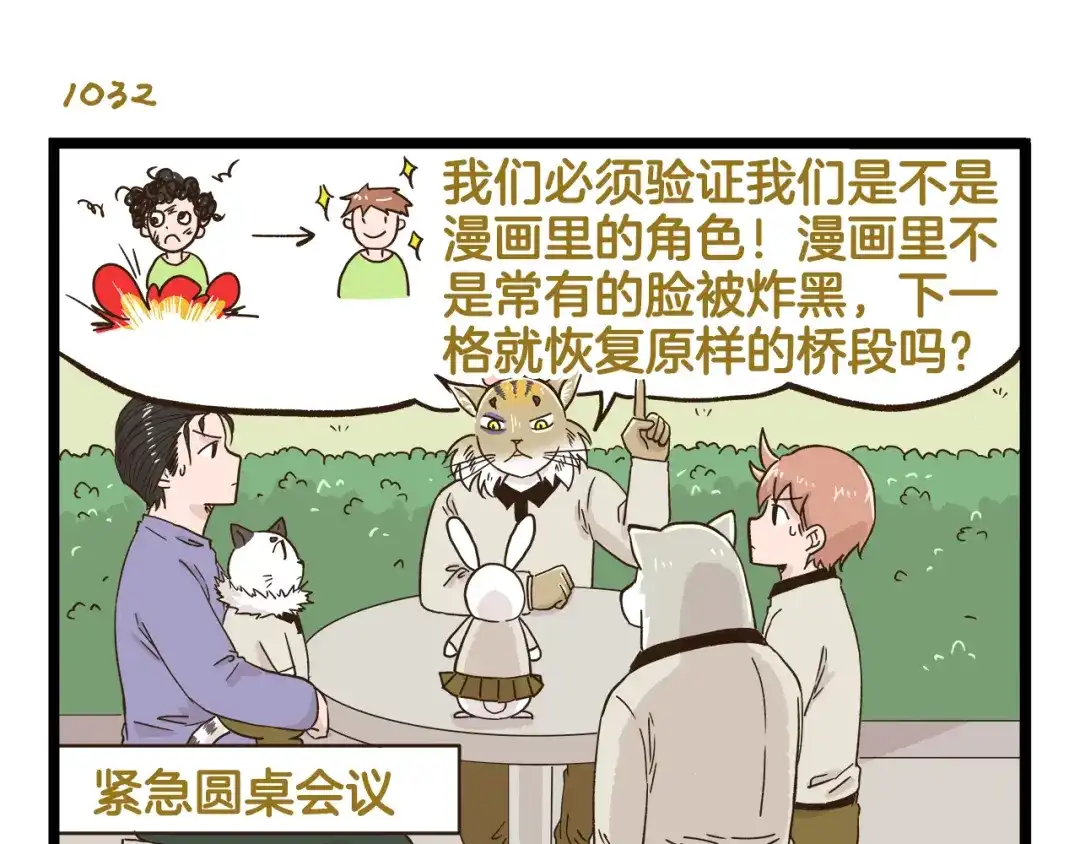 《我是学校唯一的人类》第148话 信念的献身 第19页