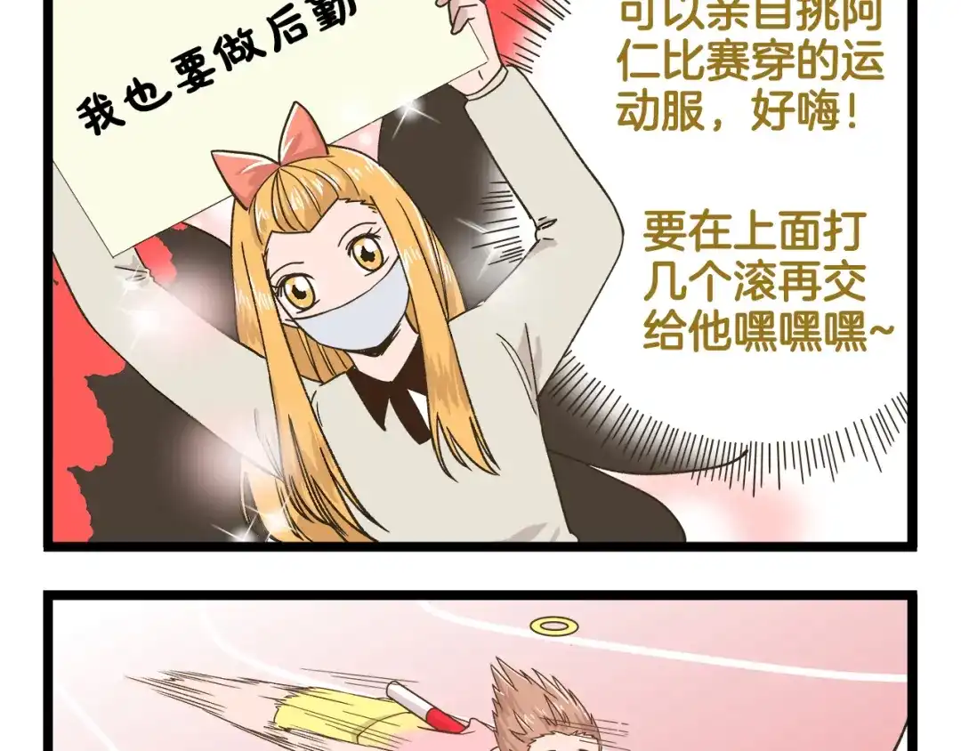 《我是学校唯一的人类》第148话 信念的献身 第35页