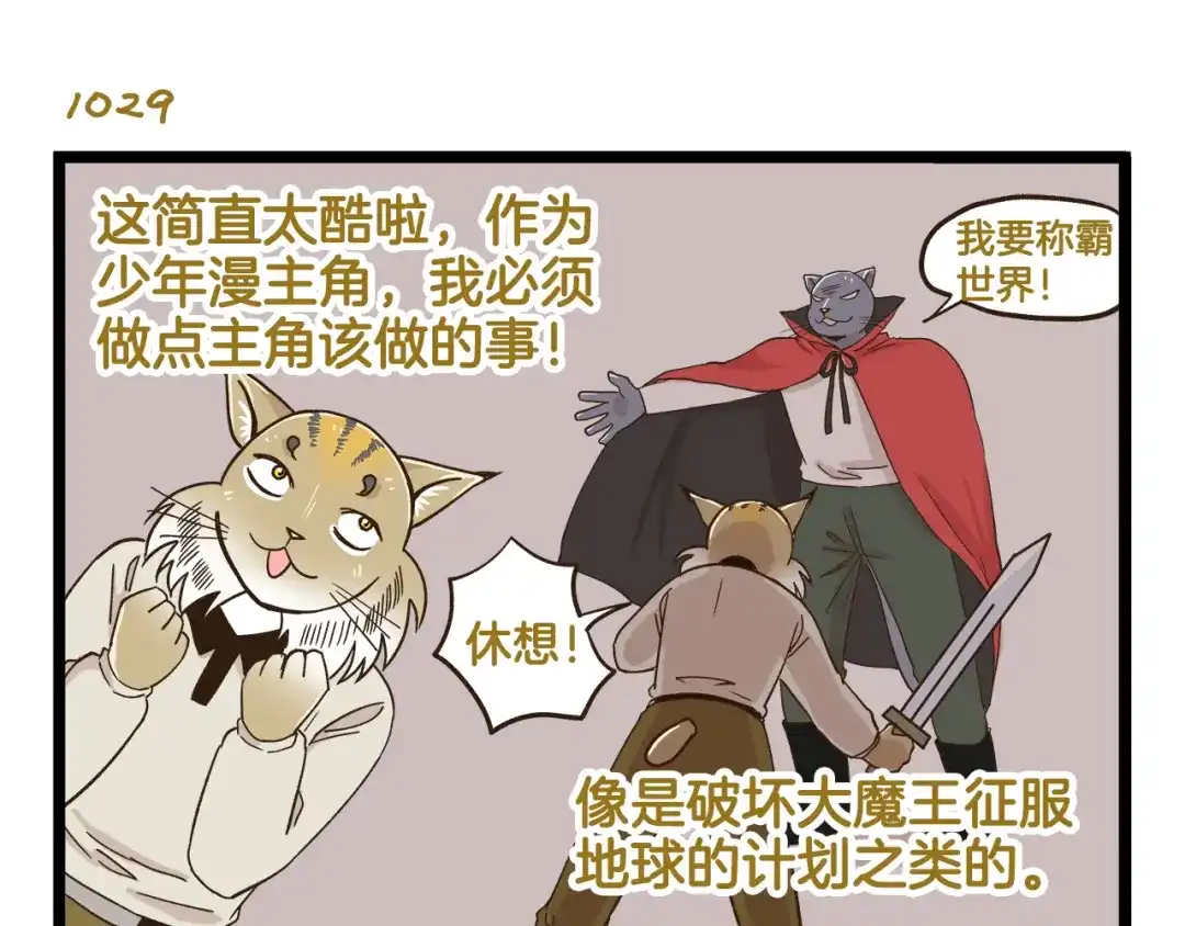 《我是学校唯一的人类》第148话 信念的献身 第7页