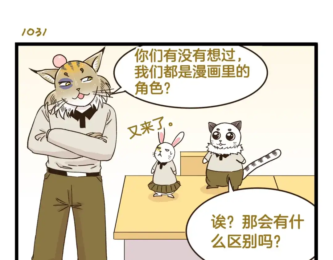 《我是学校唯一的人类》第148话 信念的献身 第15页
