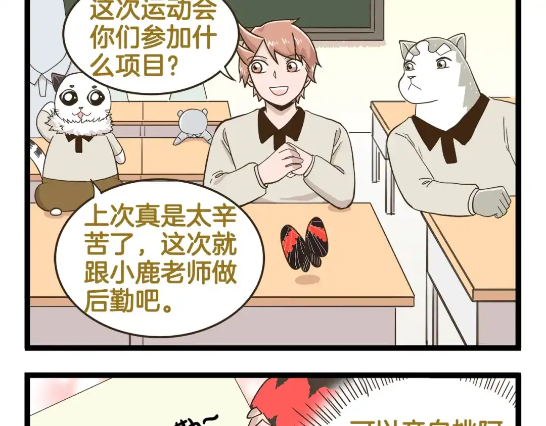 《我是学校唯一的人类》第148话 信念的献身 第34页