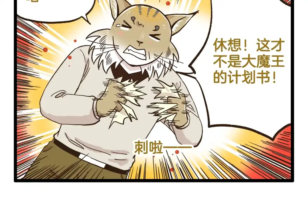 《我是学校唯一的人类》第148话 信念的献身 第10页