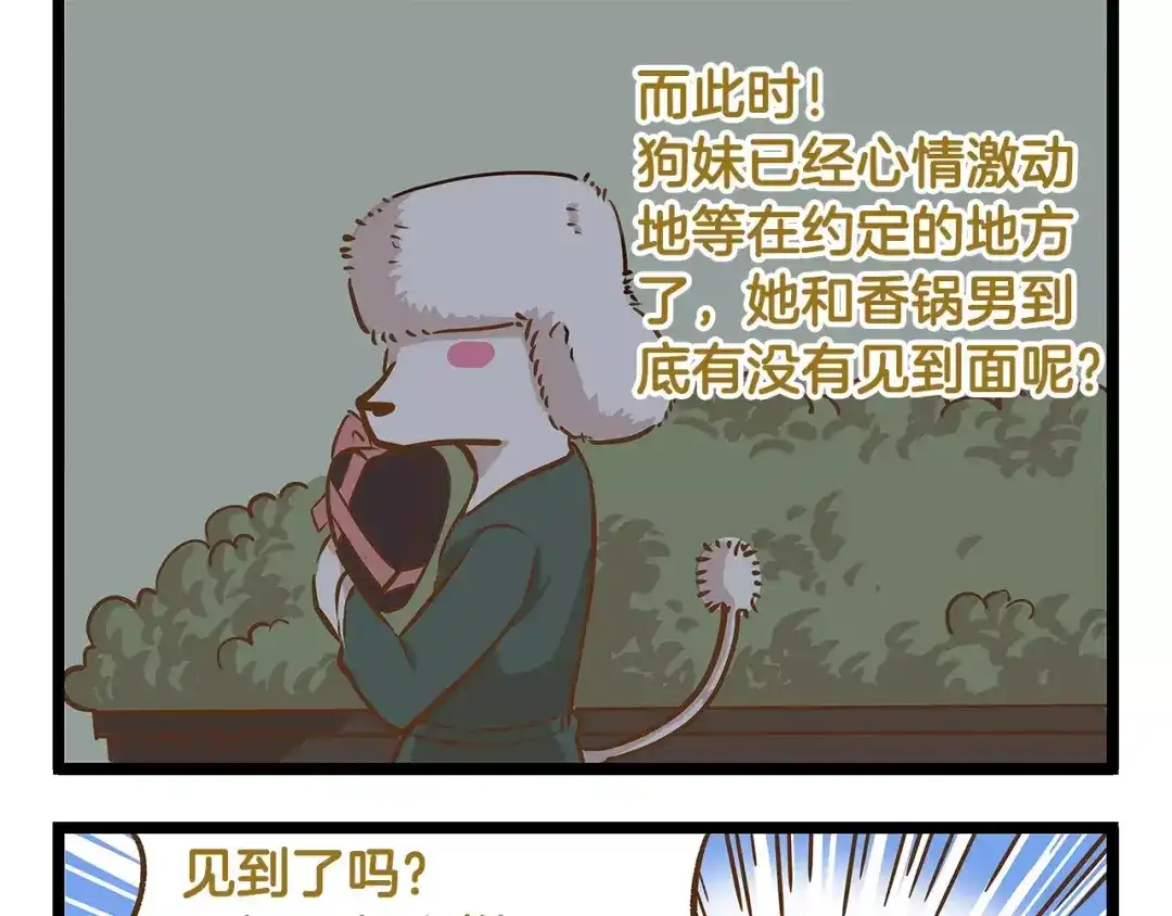 《我是学校唯一的人类》第15话 无厘头的大侦探！ 第17页