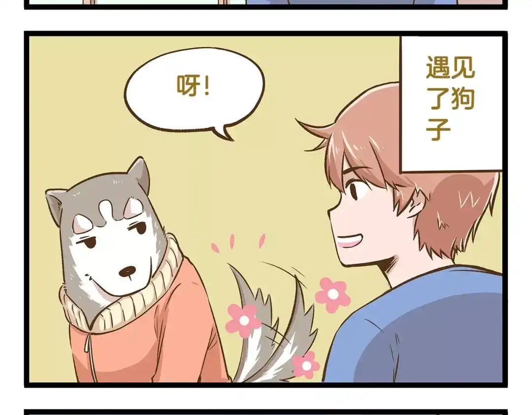 《我是学校唯一的人类》第15话 无厘头的大侦探！ 第4页