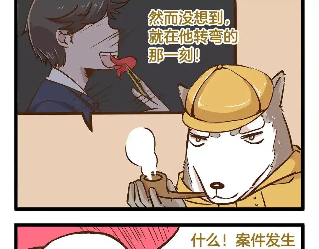 《我是学校唯一的人类》第15话 无厘头的大侦探！ 第13页