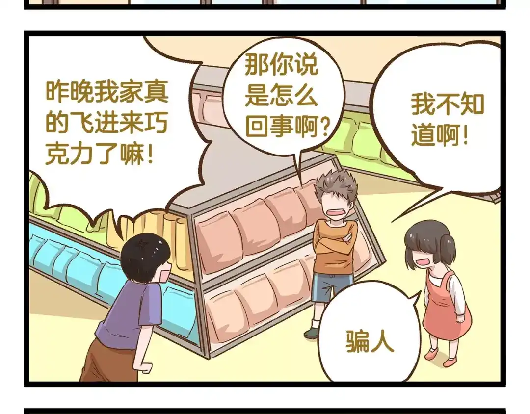 《我是学校唯一的人类》第15话 无厘头的大侦探！ 第28页