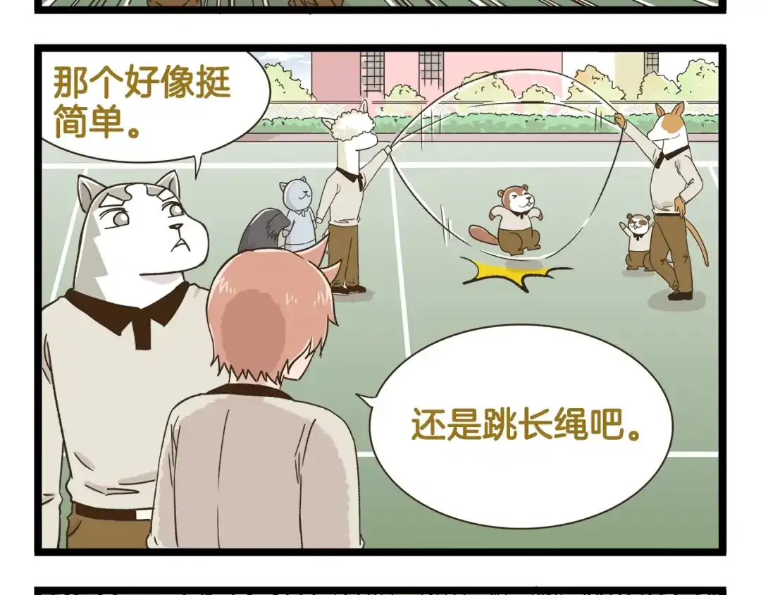《我是学校唯一的人类》第149话 最强爱的战衣 第12页