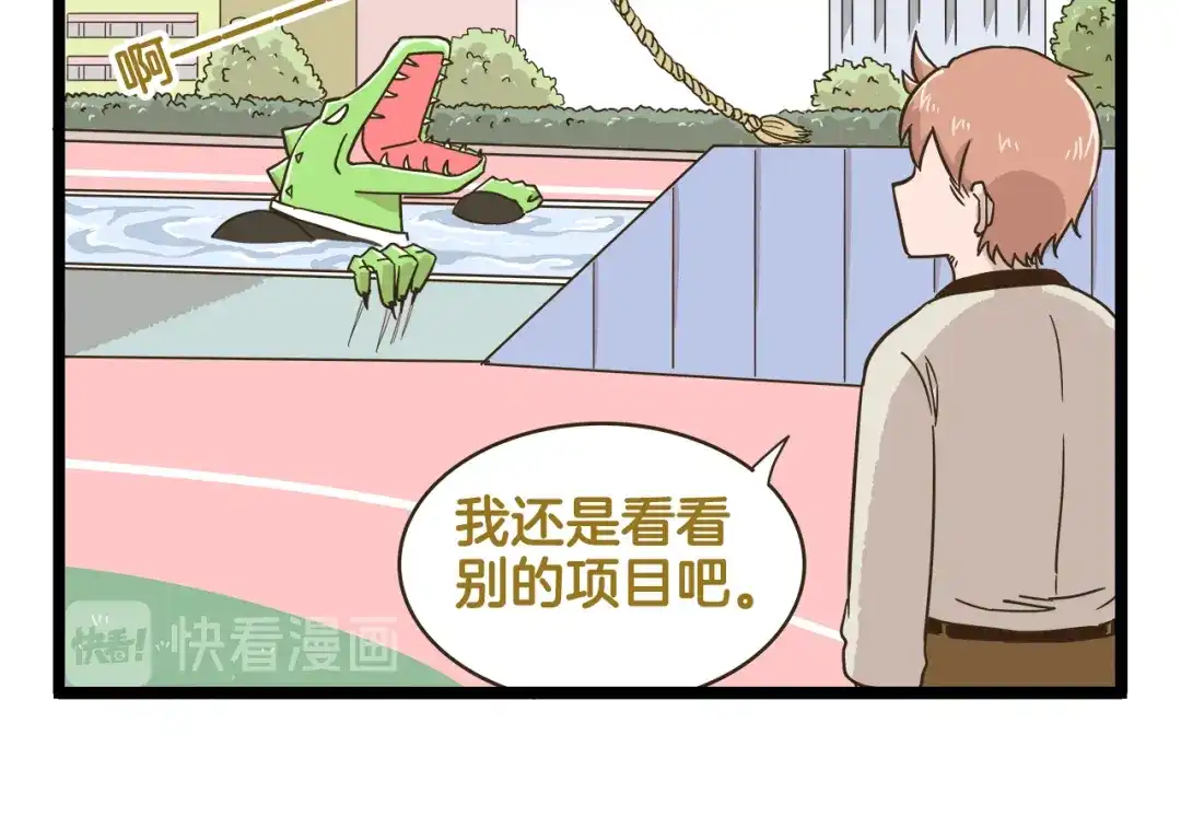 《我是学校唯一的人类》第149话 最强爱的战衣 第10页