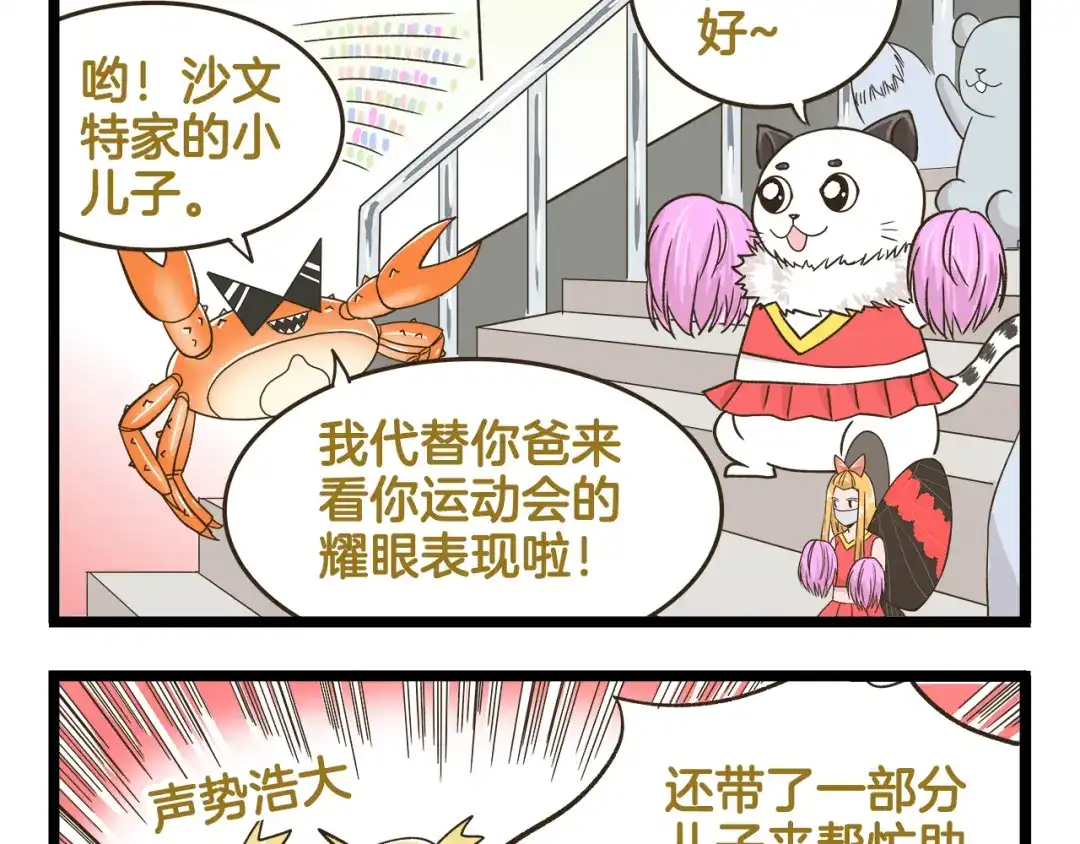 《我是学校唯一的人类》第149话 最强爱的战衣 第34页