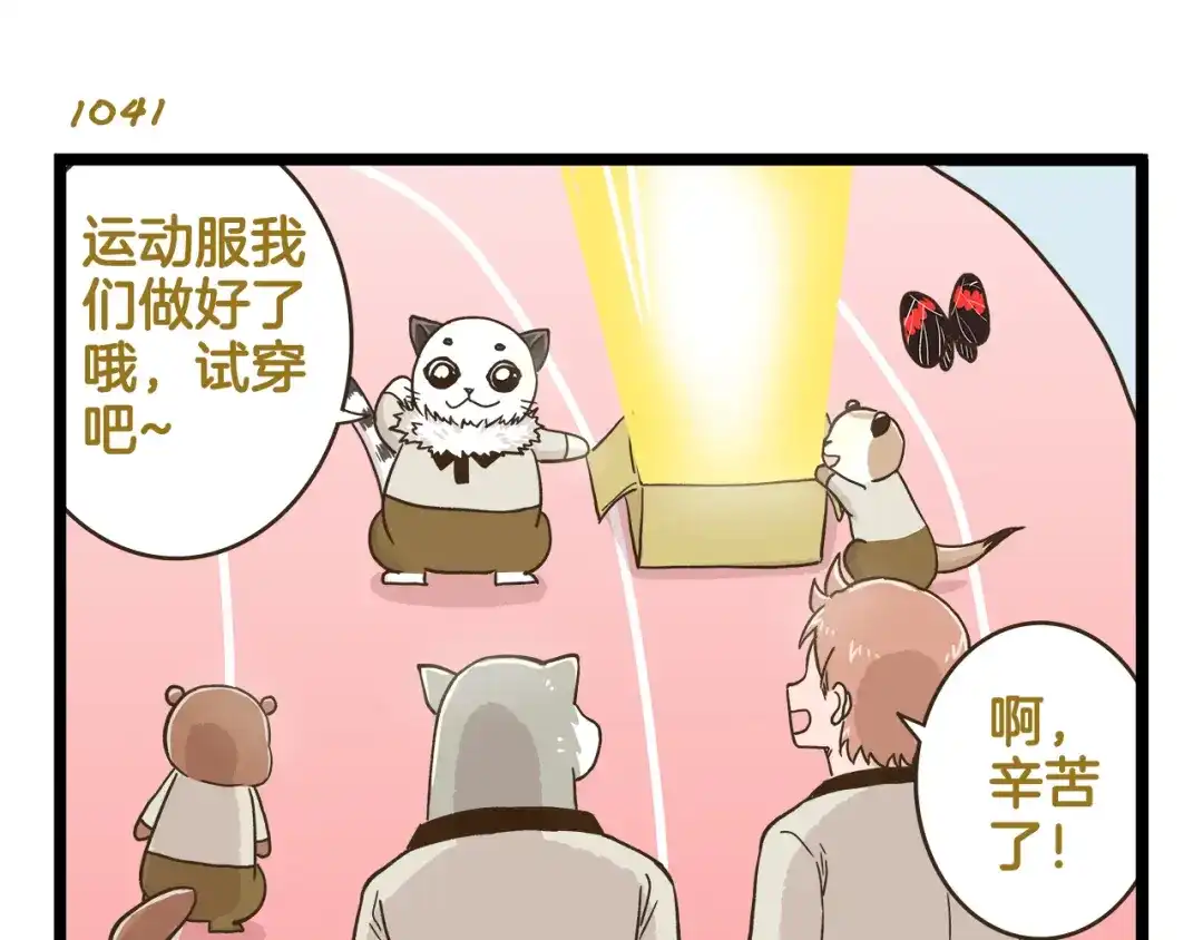 《我是学校唯一的人类》第149话 最强爱的战衣 第27页